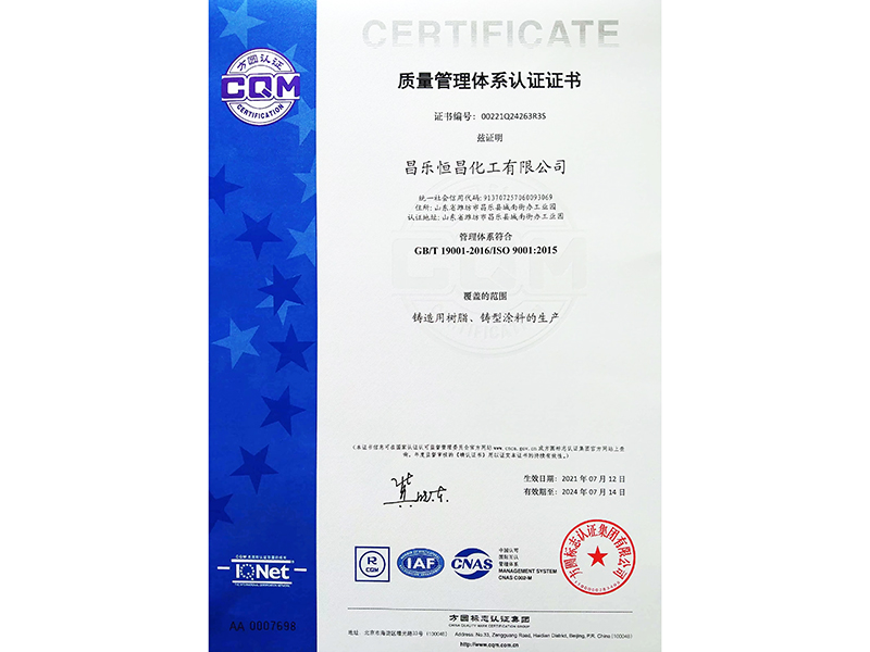质量管理体系认证证书