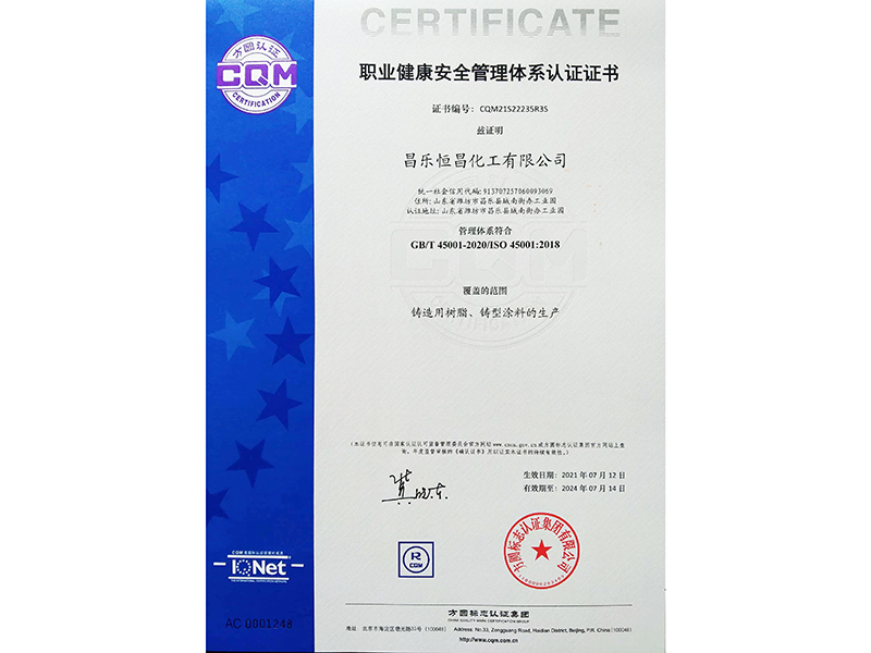 职业健康安全管理体系认证证书