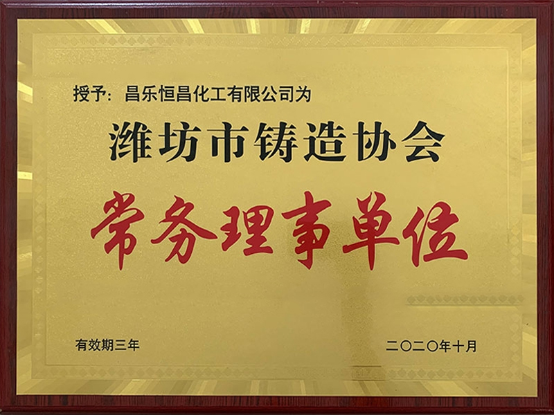 潍坊市铸造协会常务理事单位